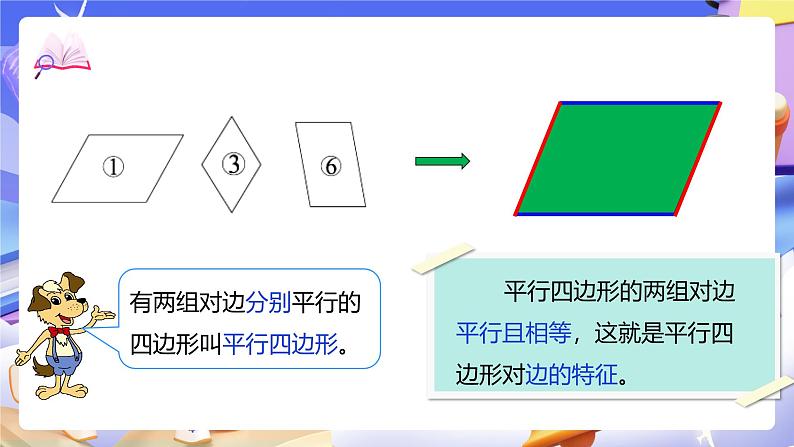 北师大版数学四年级下册 2.5《四边形分类》课件第6页