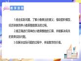 北師大版數(shù)學(xué)四年級(jí)下冊(cè) 3.1《買文具》課件+教案