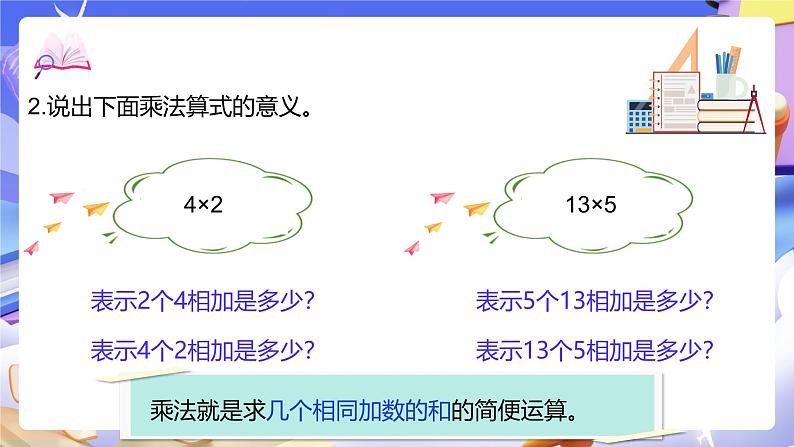 北师大版数学四年级下册 3.1《买文具》课件第4页