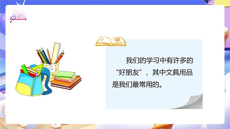 北师大版数学四年级下册 3.1《买文具》课件第5页