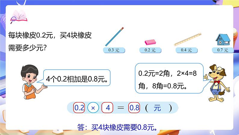 北师大版数学四年级下册 3.1《买文具》课件第7页