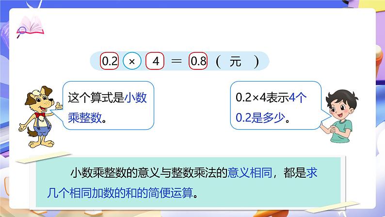 北师大版数学四年级下册 3.1《买文具》课件第8页