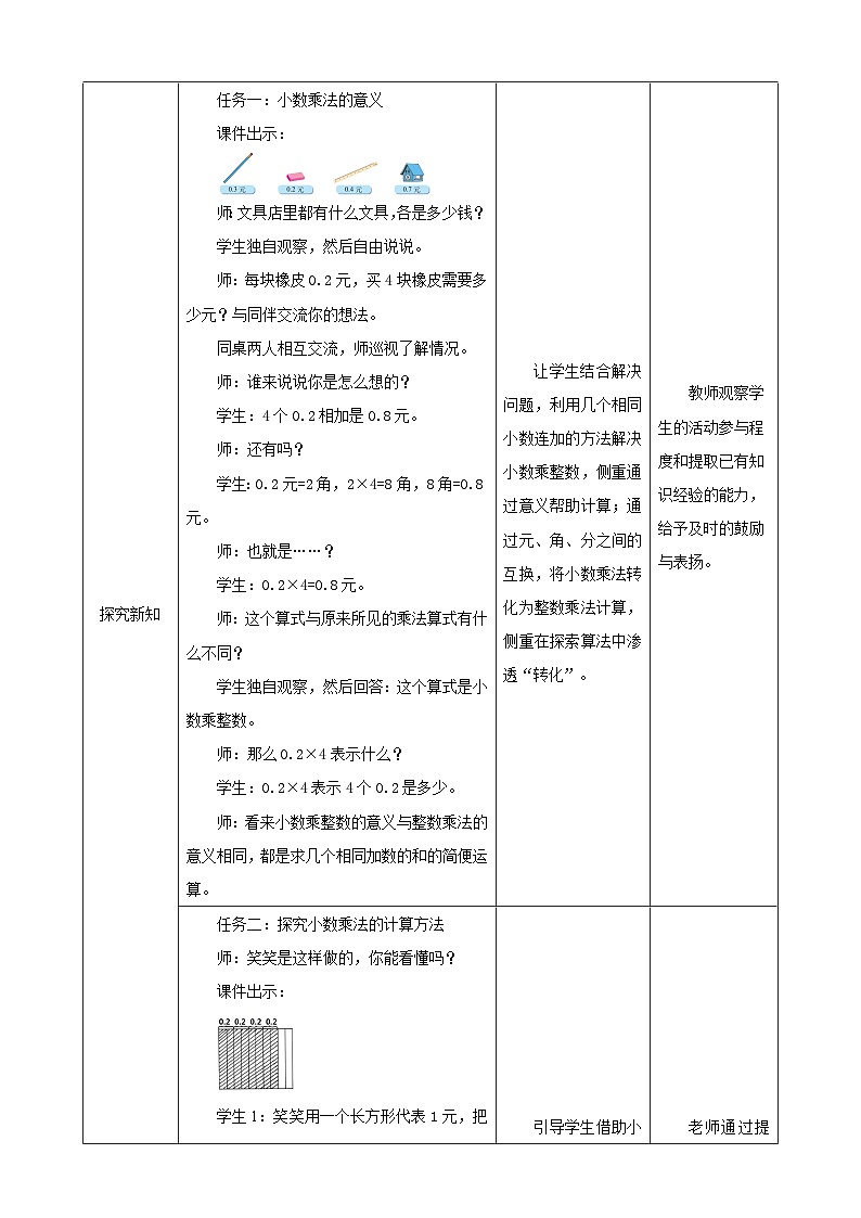北师大版数学四年级下册 3.1《买文具》教案第2页