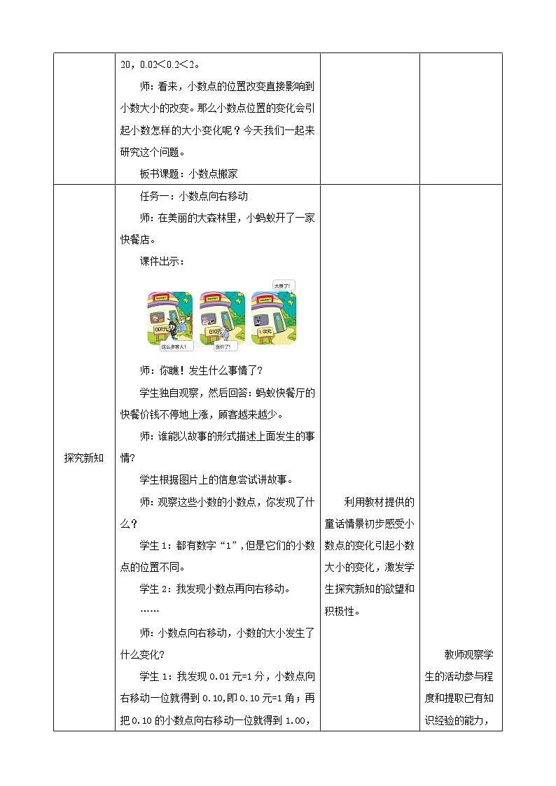 北师大版数学四年级下册 3.2《小数点搬家》教案第2页