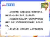 北師大版數(shù)學(xué)四年級下冊 3.2《小數(shù)點(diǎn)搬家》課件+教案