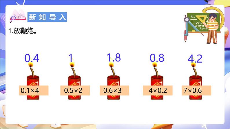 北师大版数学四年级下册 3.2《小数点搬家》课件第3页