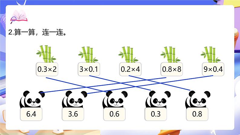 北师大版数学四年级下册 3.3《街心广场》课件第4页