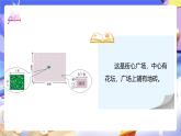 北师大版数学四年级下册 3.3《街心广场》课件+教案
