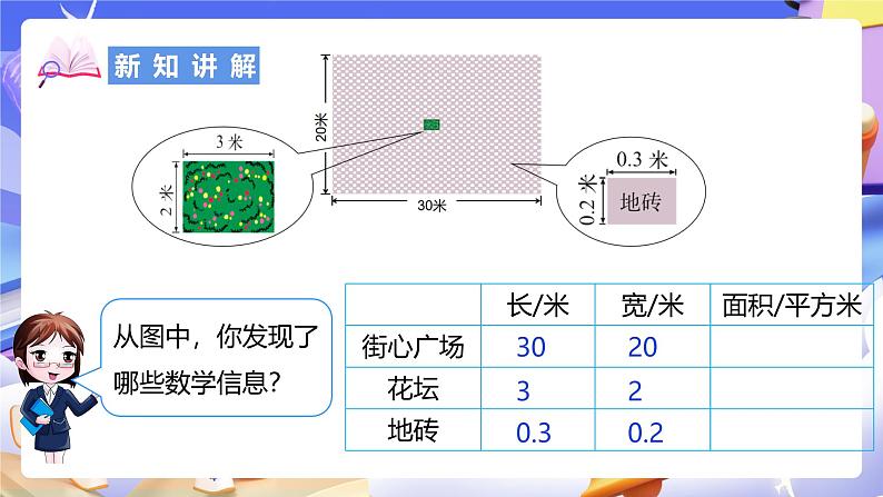 北师大版数学四年级下册 3.3《街心广场》课件第6页