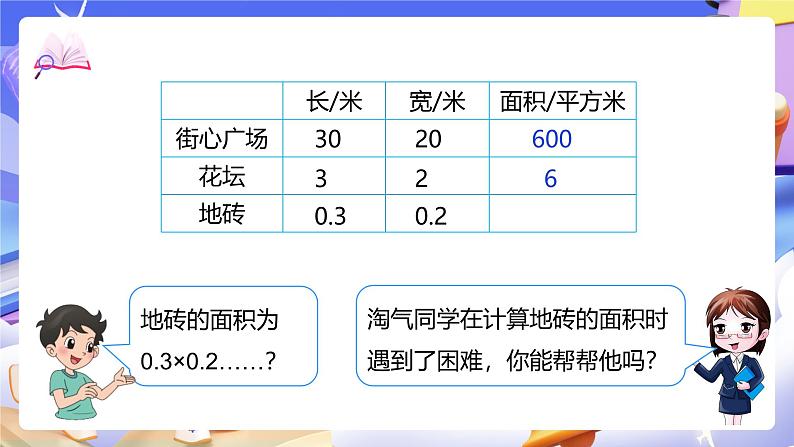 北师大版数学四年级下册 3.3《街心广场》课件第8页