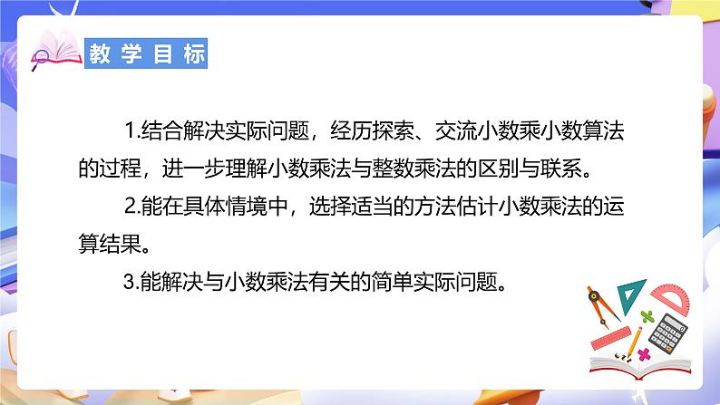 北师大版数学四年级下册 3.4《包装》课件第2页