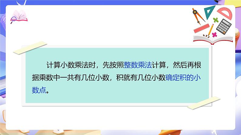 北师大版数学四年级下册 3.4《包装》课件第5页