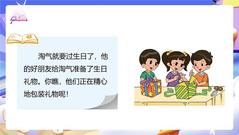 北师大版数学四年级下册 3.4《包装》课件第6页