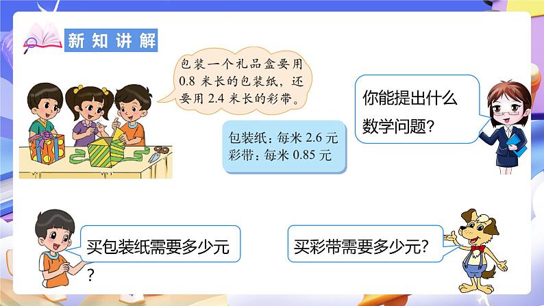 北师大版数学四年级下册 3.4《包装》课件第7页