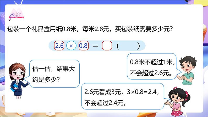 北师大版数学四年级下册 3.4《包装》课件第8页