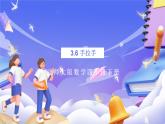 北師大版數(shù)學(xué)四年級下冊 3.6《手拉手》課件+教案