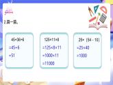 北師大版數(shù)學(xué)四年級下冊 3.6《手拉手》課件+教案