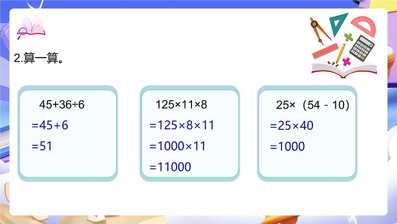 北师大版数学四年级下册 3.6《手拉手》课件第4页