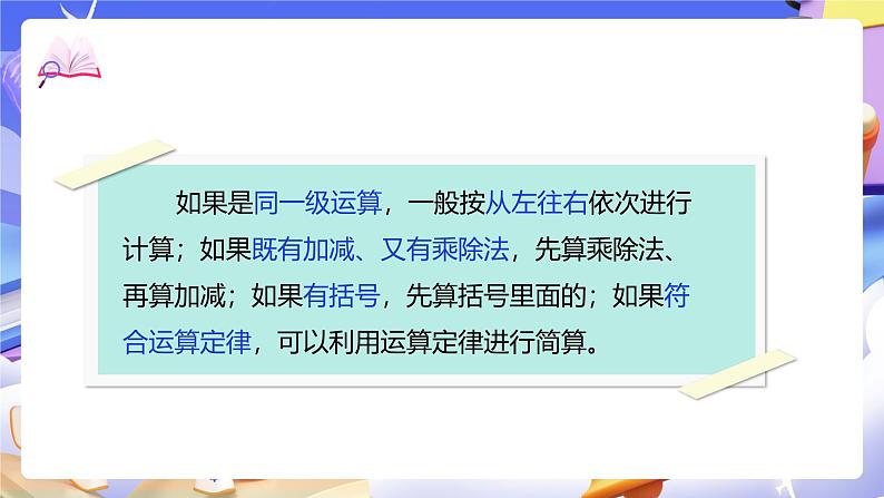 北师大版数学四年级下册 3.6《手拉手》课件第5页