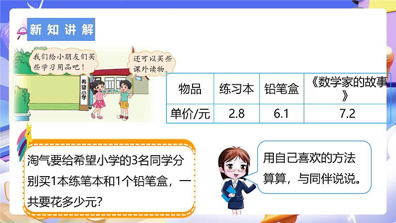 北师大版数学四年级下册 3.6《手拉手》课件第7页