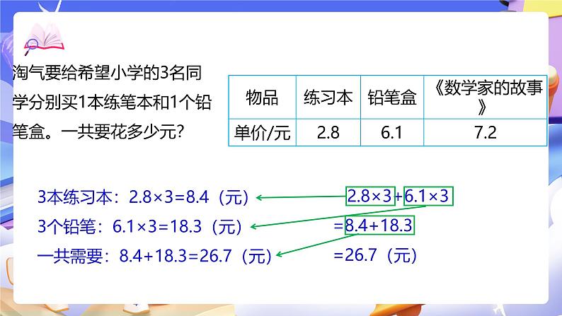 北师大版数学四年级下册 3.6《手拉手》课件第8页