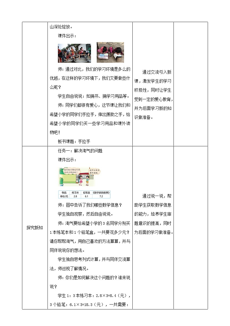 北师大版数学四年级下册 3.6《手拉手》教案第2页
