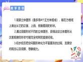 北師大版數(shù)學(xué)四年級下冊 4.1《看一看》課件+教案