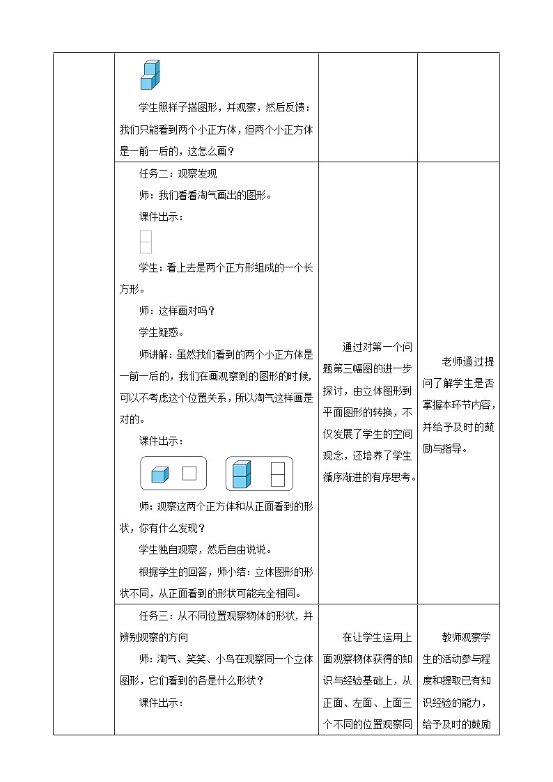 北师大版数学四年级下册 4.1《看一看》教案第3页
