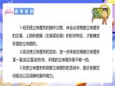 北師大版數(shù)學(xué)四年級(jí)下冊(cè) 4.2《我說你搭》課件+教案