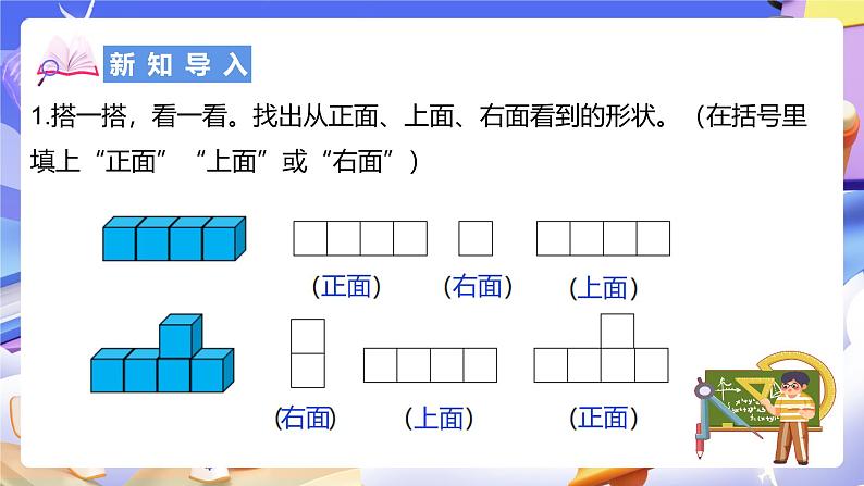 北师大版数学四年级下册 4.2《我说你搭》课件第3页