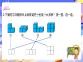 北師大版數(shù)學(xué)四年級(jí)下冊(cè) 4.2《我說你搭》課件+教案