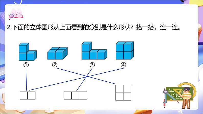 北师大版数学四年级下册 4.2《我说你搭》课件第4页