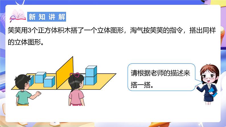 北师大版数学四年级下册 4.2《我说你搭》课件第5页