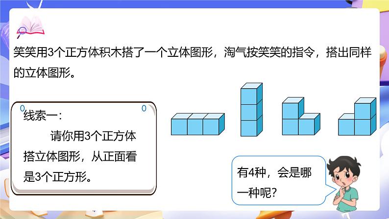 北师大版数学四年级下册 4.2《我说你搭》课件第6页