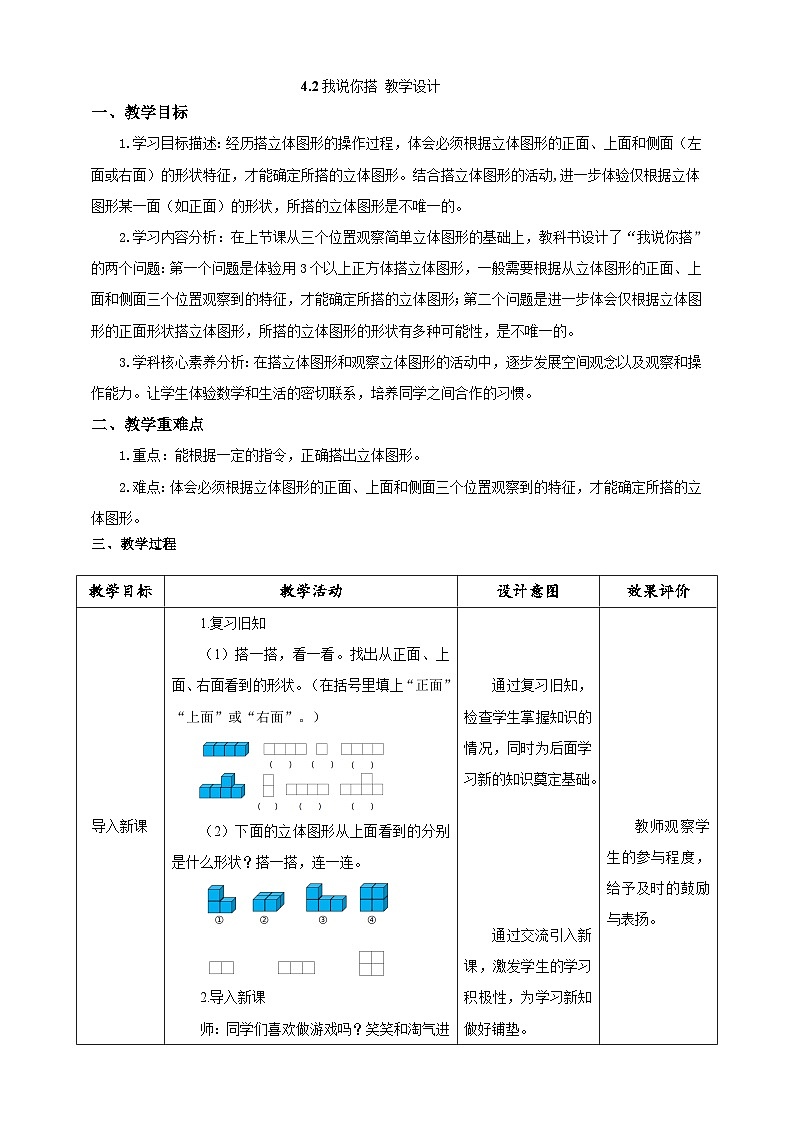 北师大版数学四年级下册 4.2《我说你搭》教案第1页