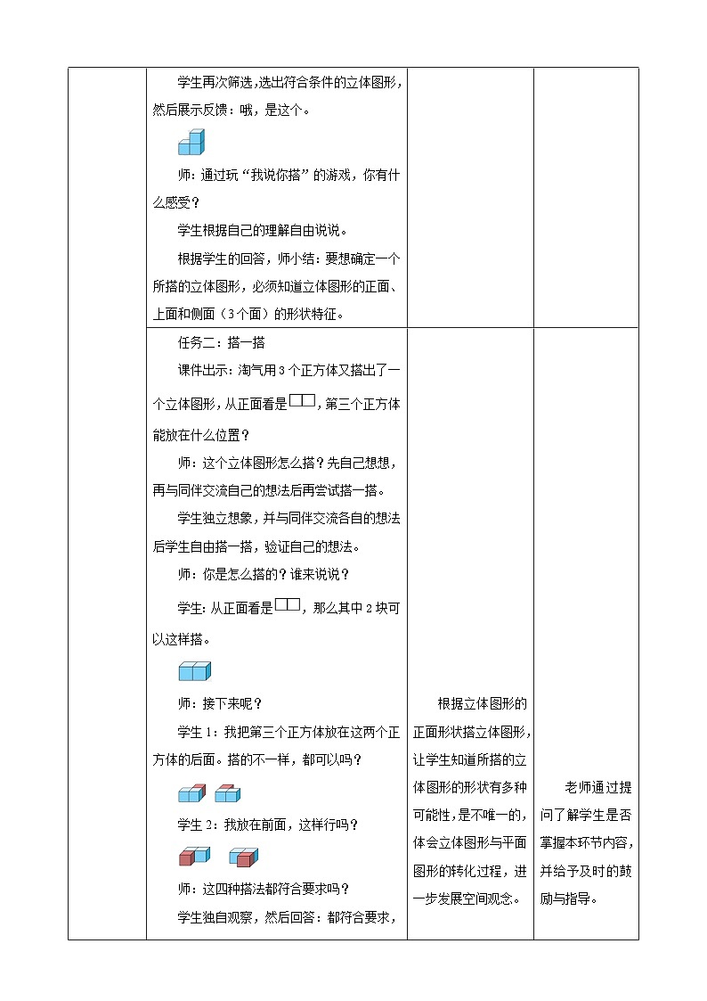 北师大版数学四年级下册 4.2《我说你搭》教案第3页