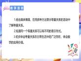 北師大版數(shù)學(xué)四年級下冊 5.2《等量關(guān)系》課件+教案