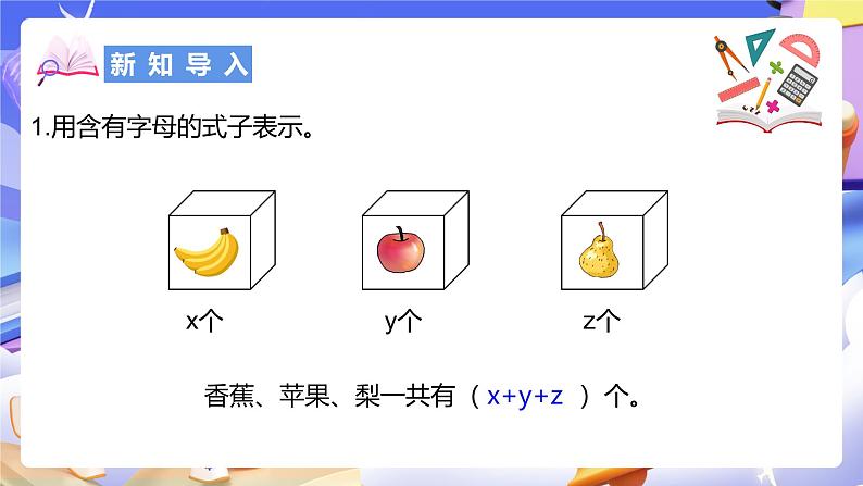 北师大版数学四年级下册 5.2《等量关系》课件第3页