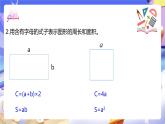 北師大版數(shù)學(xué)四年級下冊 5.2《等量關(guān)系》課件+教案