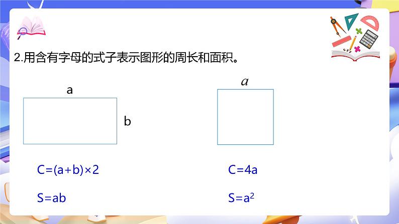 北师大版数学四年级下册 5.2《等量关系》课件第4页