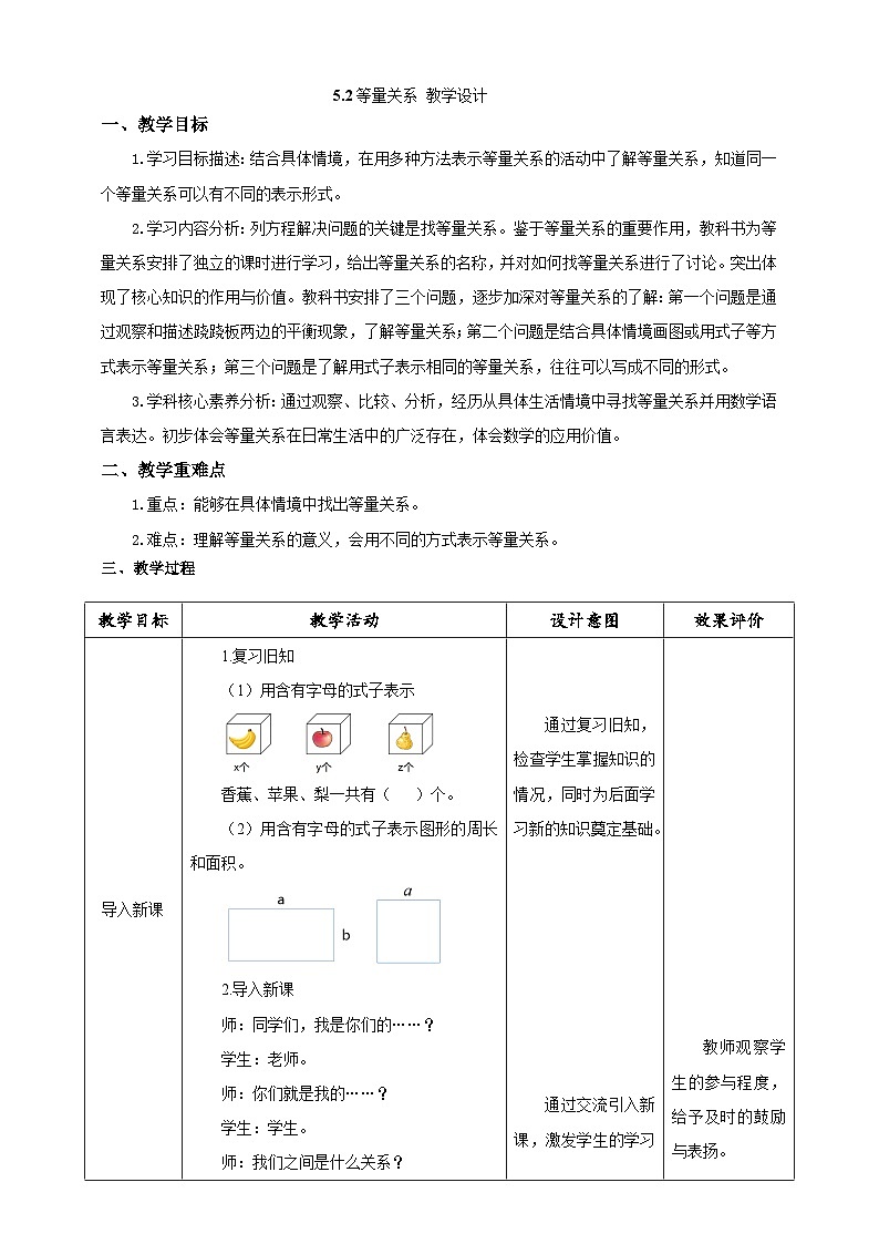 北师大版数学四年级下册 5.2《等量关系》教案第1页