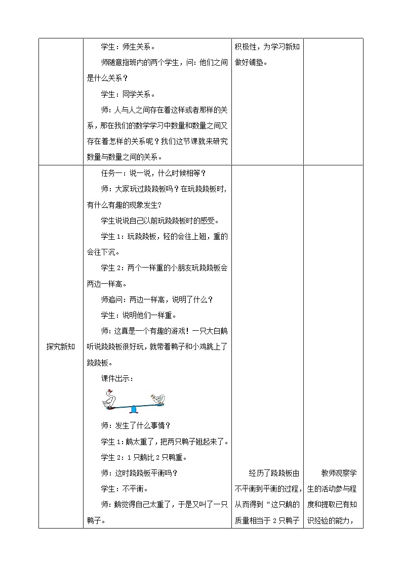 北师大版数学四年级下册 5.2《等量关系》教案第2页