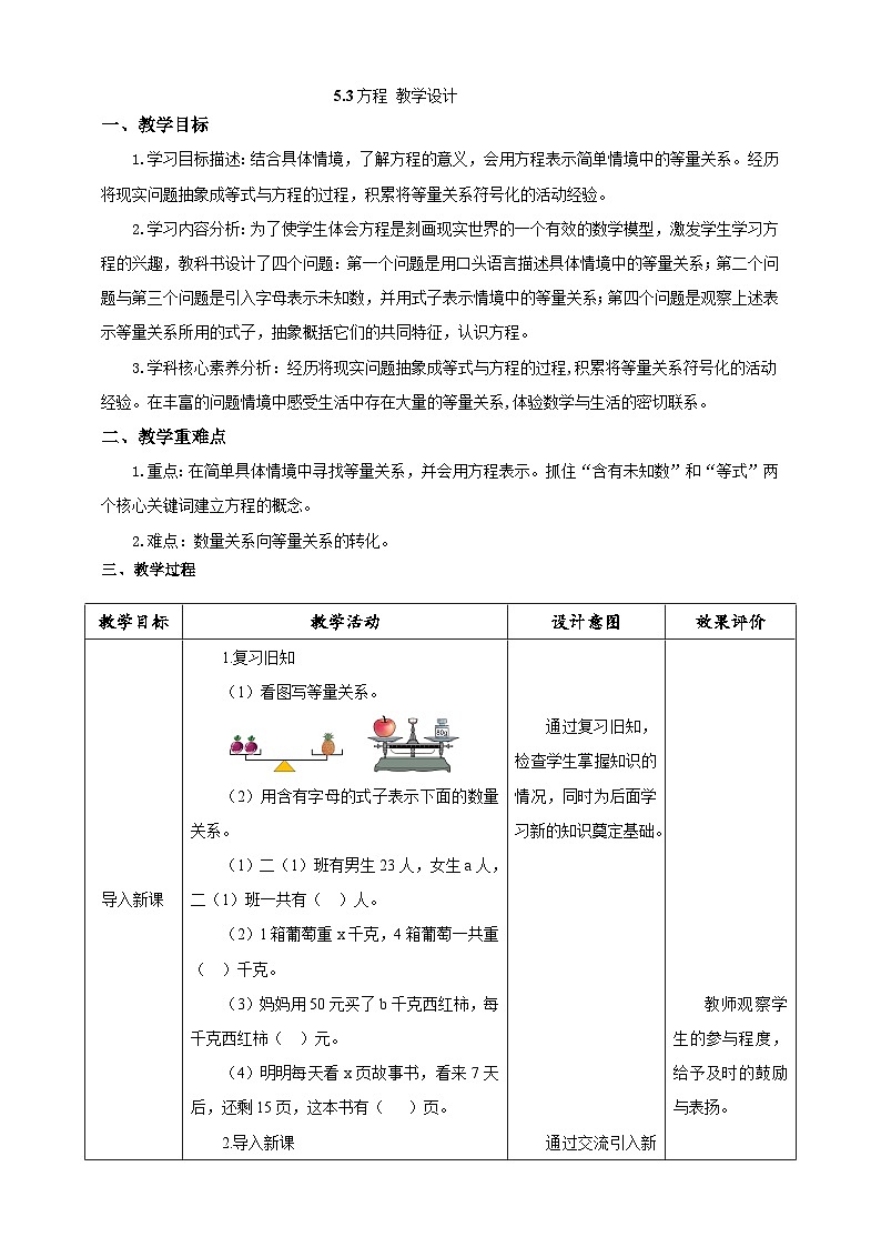 北师大版数学四年级下册 5.3《方程》教案第1页