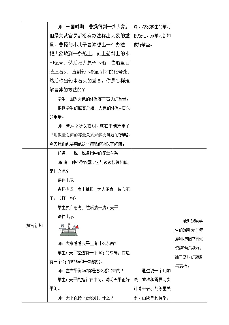 北师大版数学四年级下册 5.3《方程》教案第2页