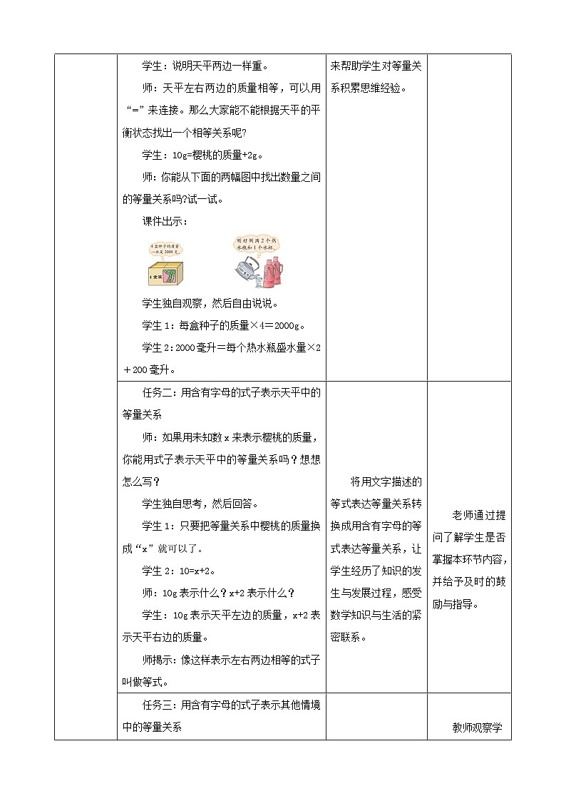 北师大版数学四年级下册 5.3《方程》教案第3页