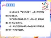 北師大版數(shù)學(xué)四年級下冊 5.3《方程》課件+教案