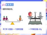 北師大版數(shù)學(xué)四年級下冊 5.3《方程》課件+教案
