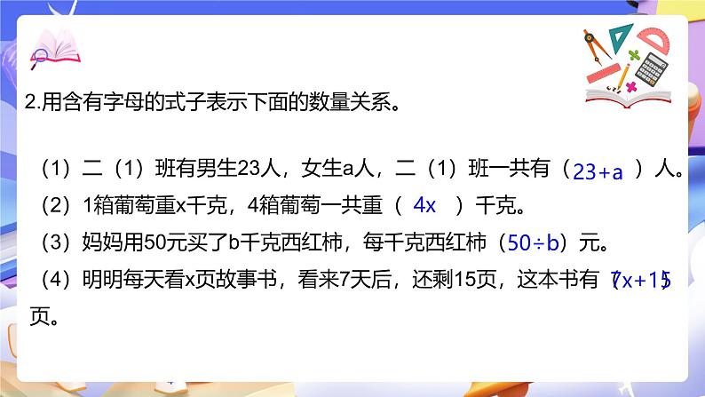 北师大版数学四年级下册 5.3《方程》课件第4页