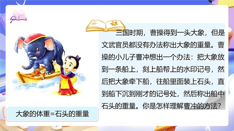 北师大版数学四年级下册 5.3《方程》课件第5页