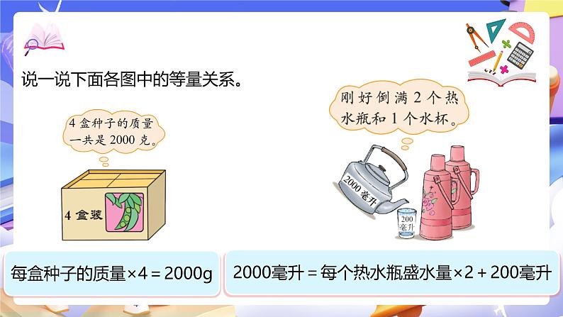 北师大版数学四年级下册 5.3《方程》课件第8页